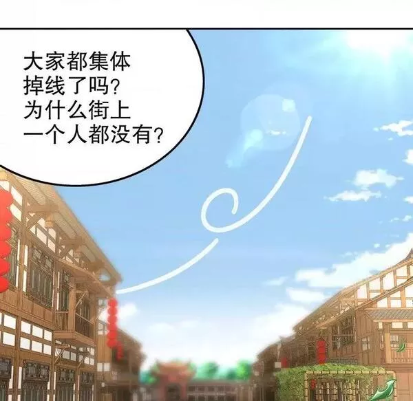 网游:被迫成为隐藏职业漫画下拉式免费漫画,第16话  第 16 话13图