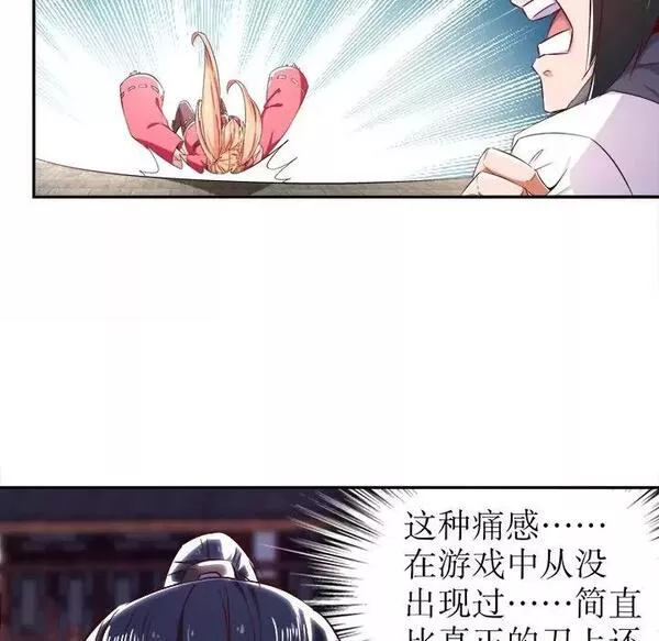 网游:被迫成为隐藏职业漫画下拉式免费漫画,第16话  第 16 话36图