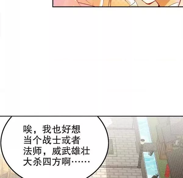 网游:被迫成为隐藏职业漫画下拉式免费漫画,第16话  第 16 话9图