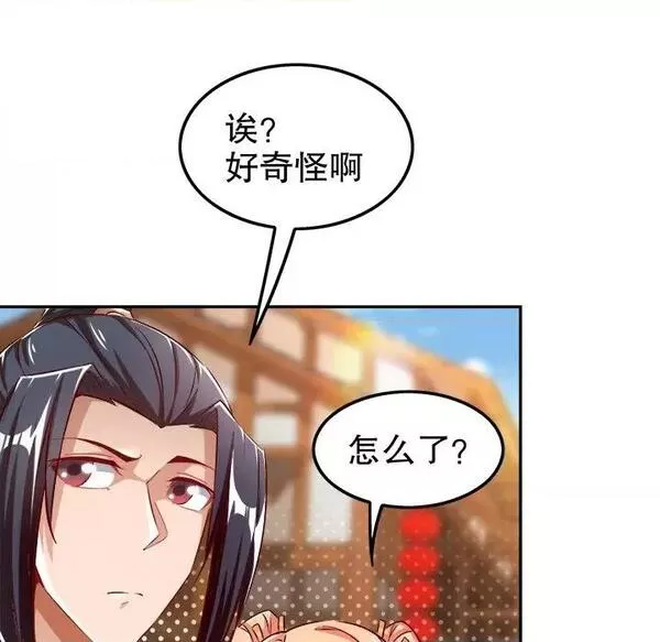 网游:被迫成为隐藏职业漫画下拉式免费漫画,第16话  第 16 话11图