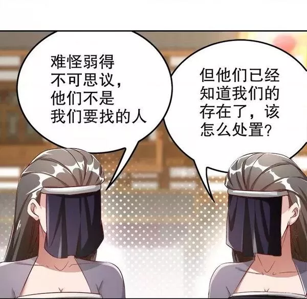 网游:被迫成为隐藏职业漫画下拉式免费漫画,第16话  第 16 话48图