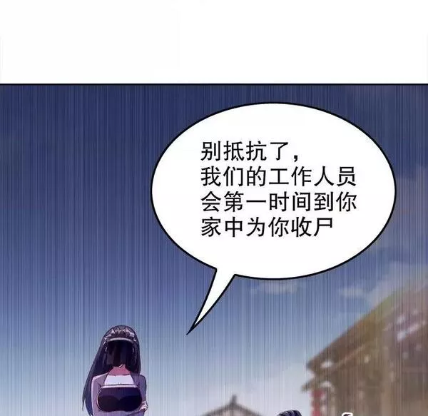 网游:被迫成为隐藏职业漫画下拉式免费漫画,第16话  第 16 话59图