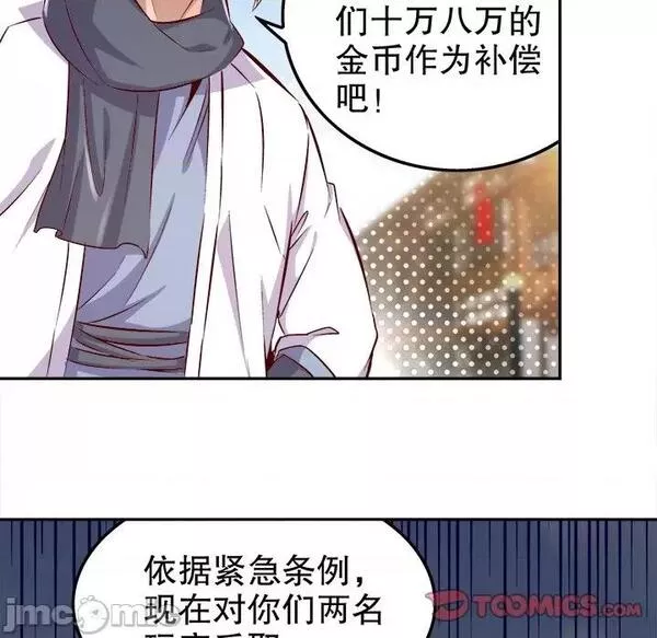 网游:被迫成为隐藏职业漫画下拉式免费漫画,第16话  第 16 话50图