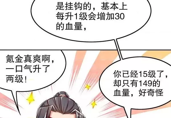 网游:被迫成为隐藏职业漫画下拉式免费漫画,第16话  第 16 话3图