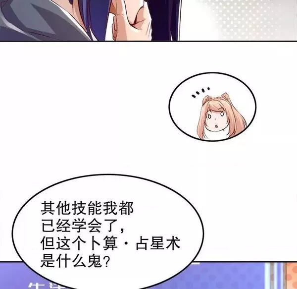 网游:被迫成为隐藏职业漫画下拉式免费漫画,第16话  第 16 话6图