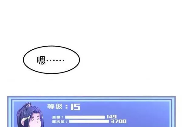 网游:被迫成为隐藏职业漫画下拉式免费漫画,第16话  第 16 话1图