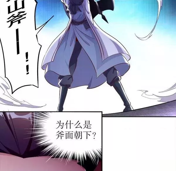 网游:被迫成为隐藏职业漫画下拉式免费漫画,第16话  第 16 话76图