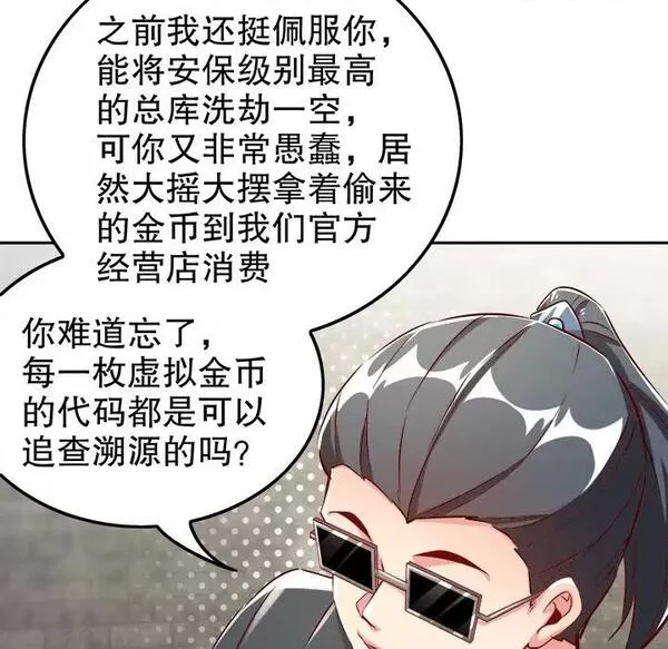 网游:被迫成为隐藏职业漫画下拉式免费漫画,第16话  第 16 话42图