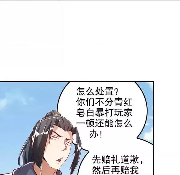 网游:被迫成为隐藏职业漫画下拉式免费漫画,第16话  第 16 话49图