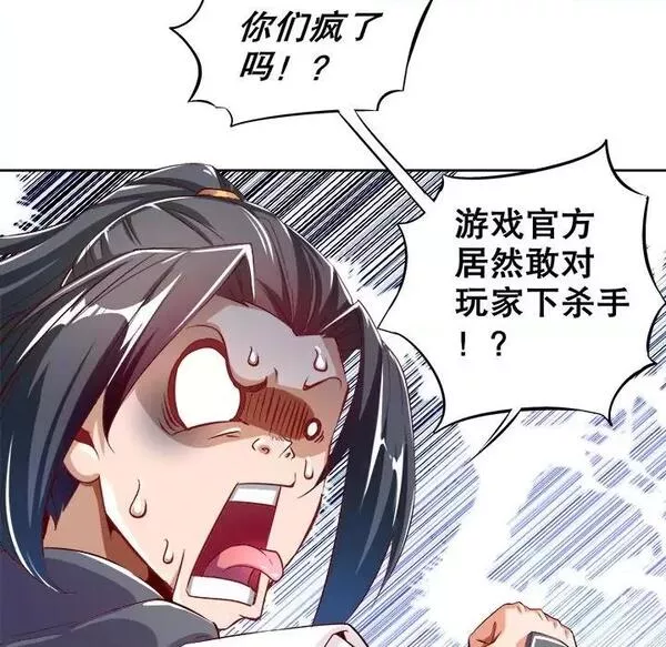 网游:被迫成为隐藏职业漫画下拉式免费漫画,第16话  第 16 话53图