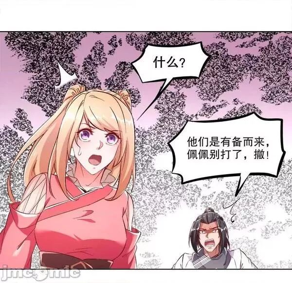 网游:被迫成为隐藏职业漫画下拉式免费漫画,第16话  第 16 话25图