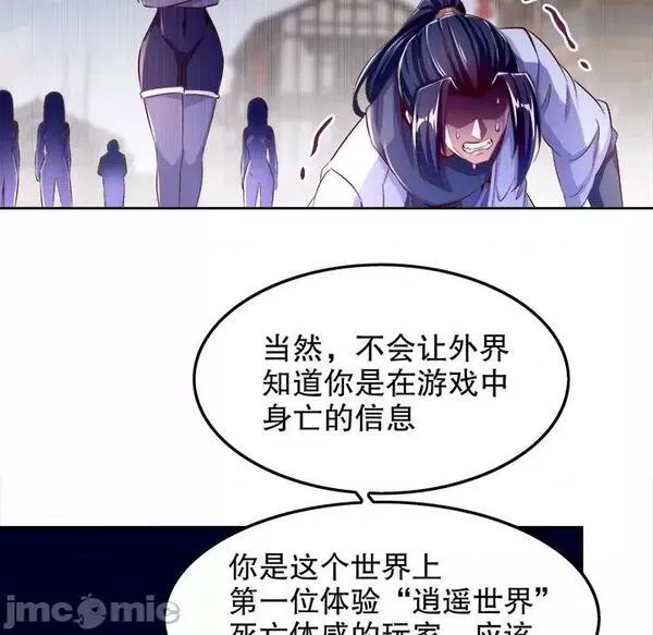 网游:被迫成为隐藏职业漫画下拉式免费漫画,第16话  第 16 话60图