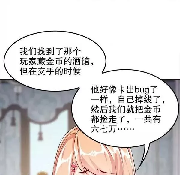 网游最强隐藏职业漫画,第17话 第 17 话53图