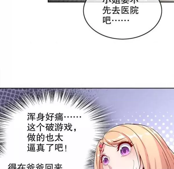 网游最强隐藏职业漫画,第17话 第 17 话36图