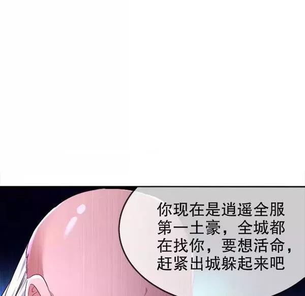 网游最强隐藏职业漫画,第18话 第 18 话26图