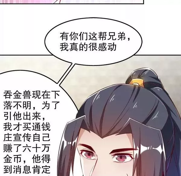 网游最强隐藏职业漫画,第18话 第 18 话82图