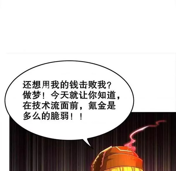 网游最强隐藏职业漫画,第19话 第 19 话59图