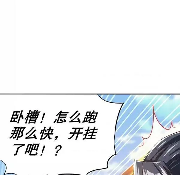 网游最强隐藏职业漫画,第19话 第 19 话41图