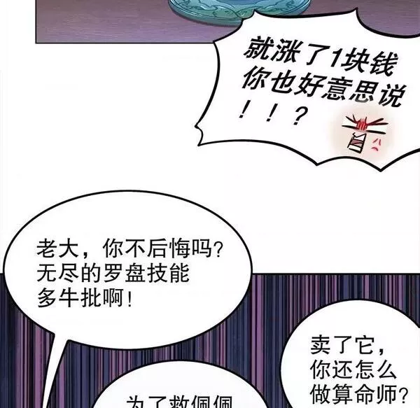 网游:被迫成为隐藏职业漫画下拉式免费漫画,第20话 第 20 话66图