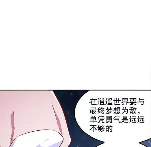 网游:被迫成为隐藏职业漫画下拉式免费漫画,第20话 第 20 话99图