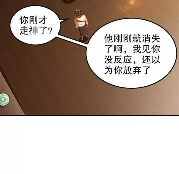 网游:被迫成为隐藏职业漫画下拉式免费漫画,第20话 第 20 话108图