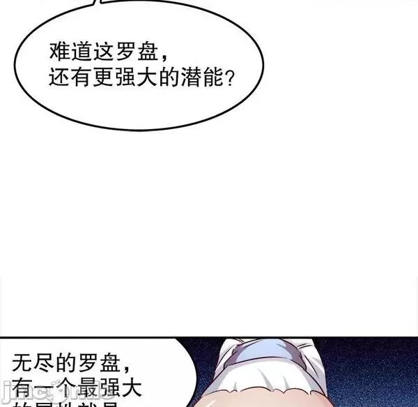 网游:被迫成为隐藏职业漫画下拉式免费漫画,第20话 第 20 话85图