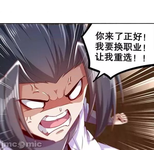 网游:被迫成为隐藏职业漫画下拉式免费漫画,第20话 第 20 话80图