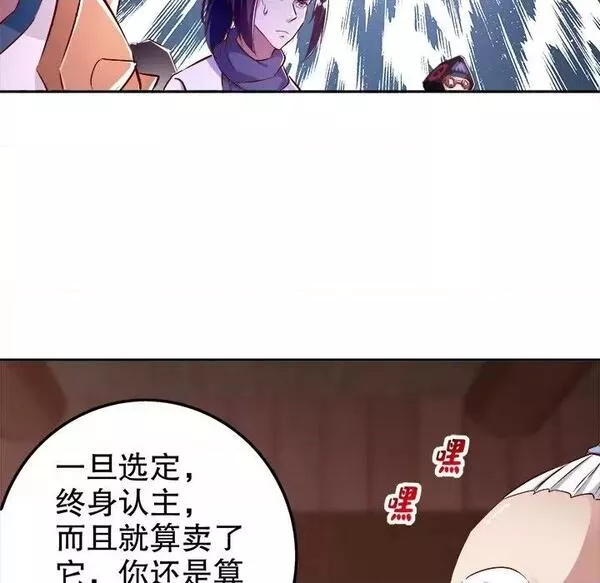 网游:被迫成为隐藏职业漫画下拉式免费漫画,第20话 第 20 话88图