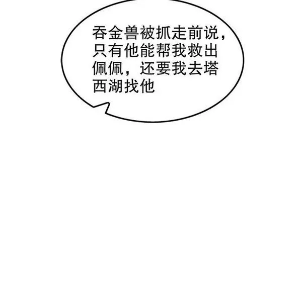 网游:被迫成为隐藏职业漫画下拉式免费漫画,第20话 第 20 话31图