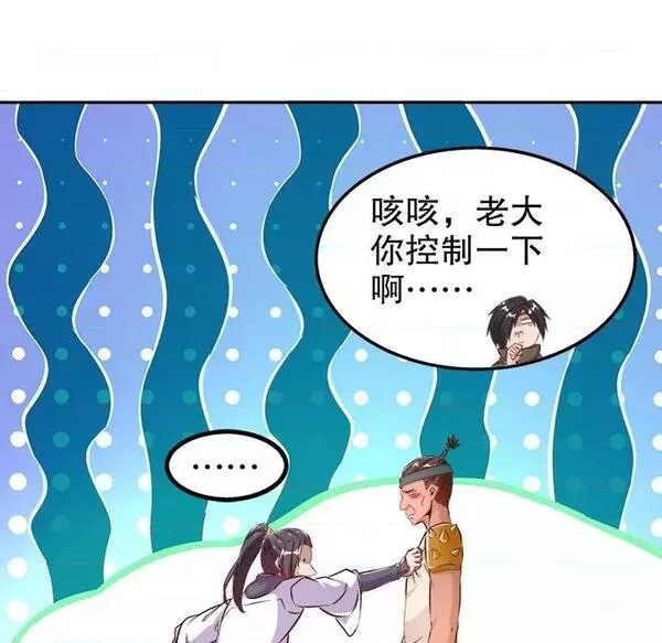 网游:被迫成为隐藏职业漫画下拉式免费漫画,第20话 第 20 话106图