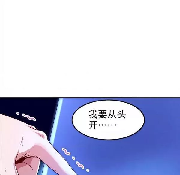 网游:被迫成为隐藏职业漫画下拉式免费漫画,第20话 第 20 话68图