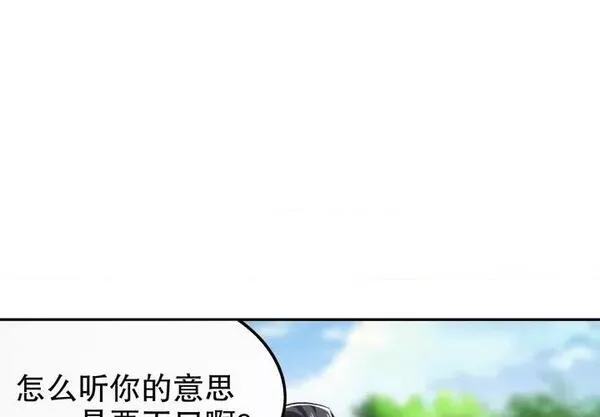 网游:被迫成为隐藏职业漫画下拉式免费漫画,第20话 第 20 话1图