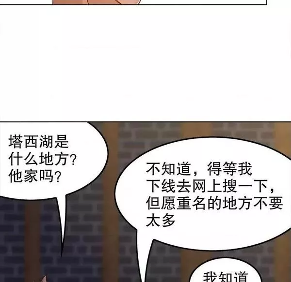 网游:被迫成为隐藏职业漫画下拉式免费漫画,第20话 第 20 话33图