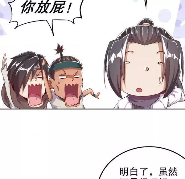 网游:被迫成为隐藏职业漫画下拉式免费漫画,第20话 第 20 话61图