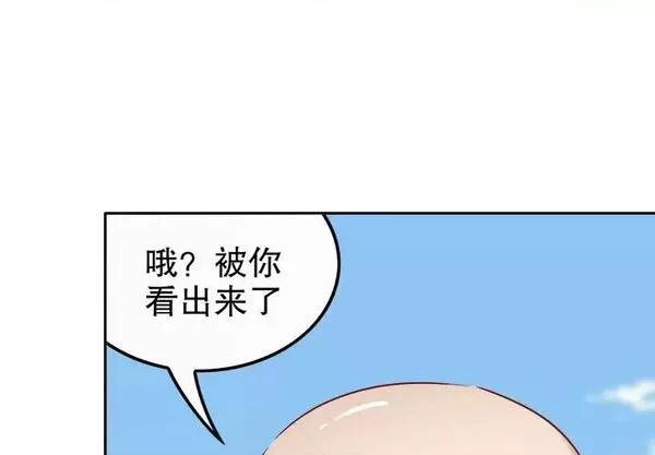 网游:被迫成为隐藏职业漫画下拉式免费漫画,第20话 第 20 话3图