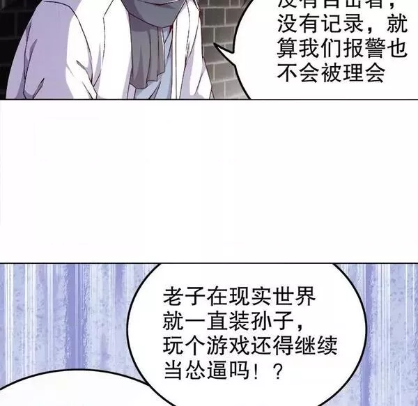 网游:被迫成为隐藏职业漫画下拉式免费漫画,第20话 第 20 话29图