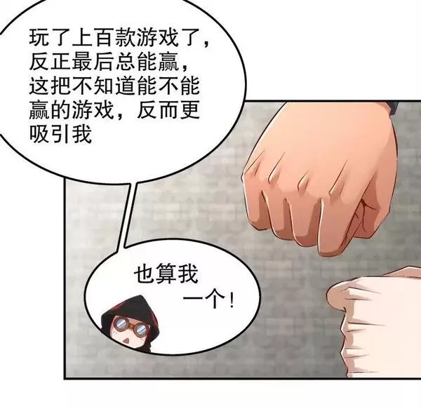 网游:被迫成为隐藏职业漫画下拉式免费漫画,第20话 第 20 话43图