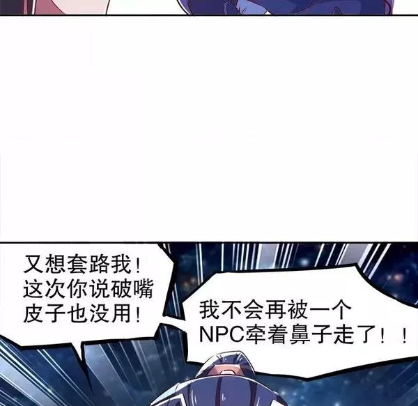 网游:被迫成为隐藏职业漫画下拉式免费漫画,第20话 第 20 话97图