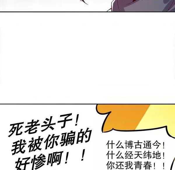 网游:被迫成为隐藏职业漫画下拉式免费漫画,第20话 第 20 话77图