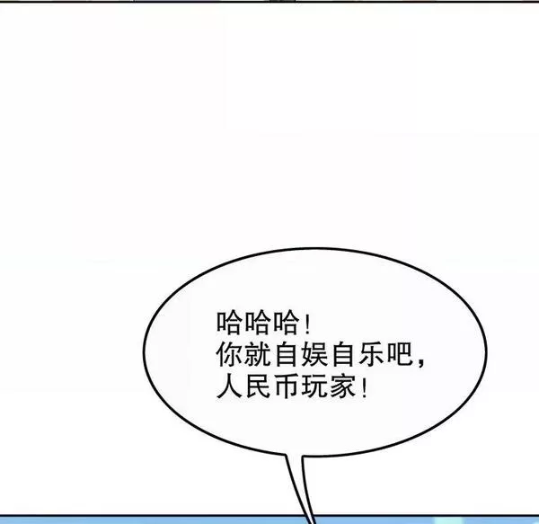 网游:被迫成为隐藏职业漫画下拉式免费漫画,第20话 第 20 话7图