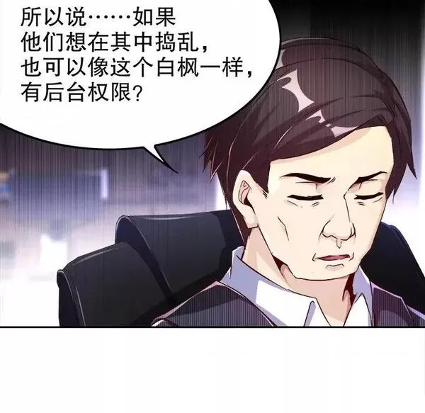 网游最强隐藏职业漫画,第21话 第 21 话12图