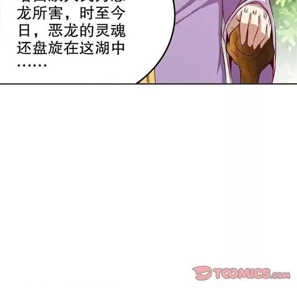 网游最强隐藏职业漫画,第21话 第 21 话94图