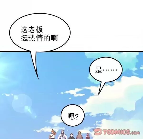 网游最强隐藏职业漫画,第21话 第 21 话42图