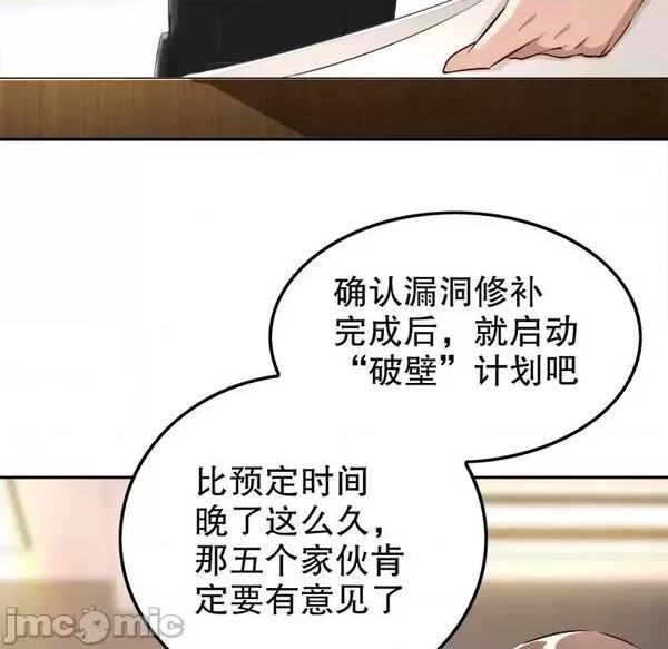 网游最强隐藏职业漫画,第21话 第 21 话5图