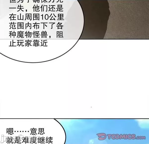 网游最强隐藏职业漫画,第24话 第 24 话50图