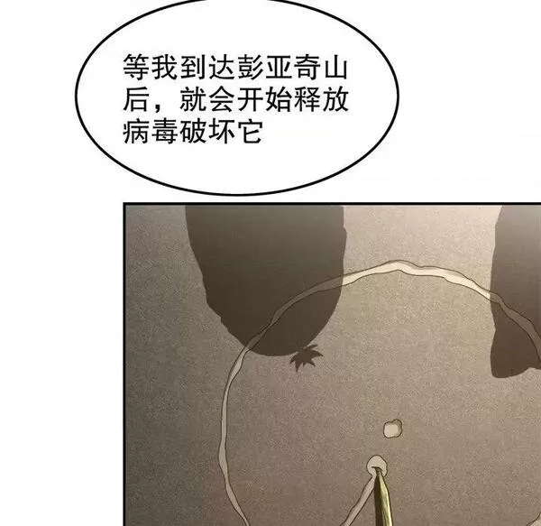 网游最强隐藏职业漫画,第24话 第 24 话56图