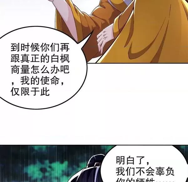 网游最强隐藏职业漫画,第24话 第 24 话61图