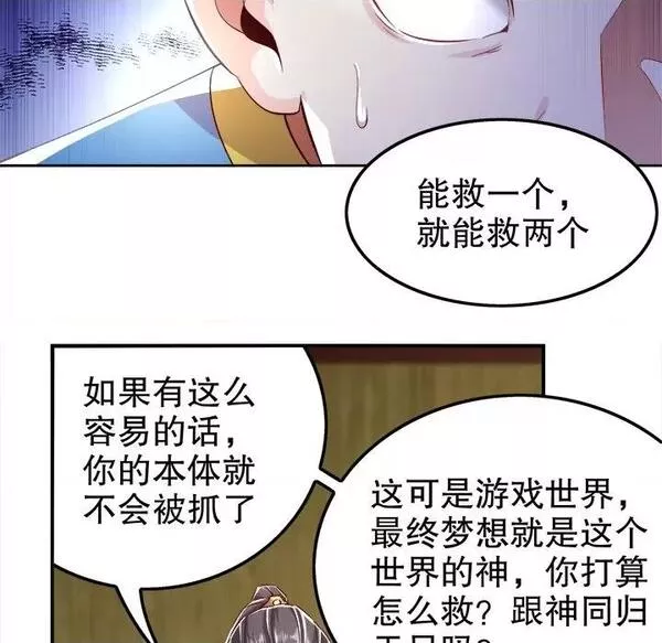 网游最强隐藏职业漫画,第24话 第 24 话31图