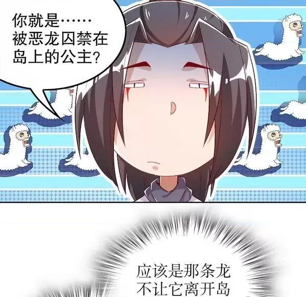 网游最强隐藏职业漫画,第24话 第 24 话11图