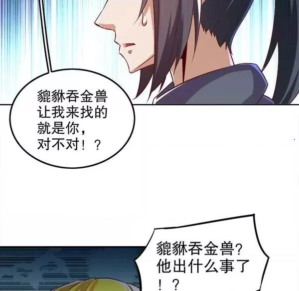 网游最强隐藏职业漫画,第24话 第 24 话19图